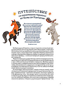 Atlas der märchenhaften Helden Russlands