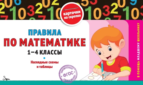 Mathematics Rules: Grades 1-4