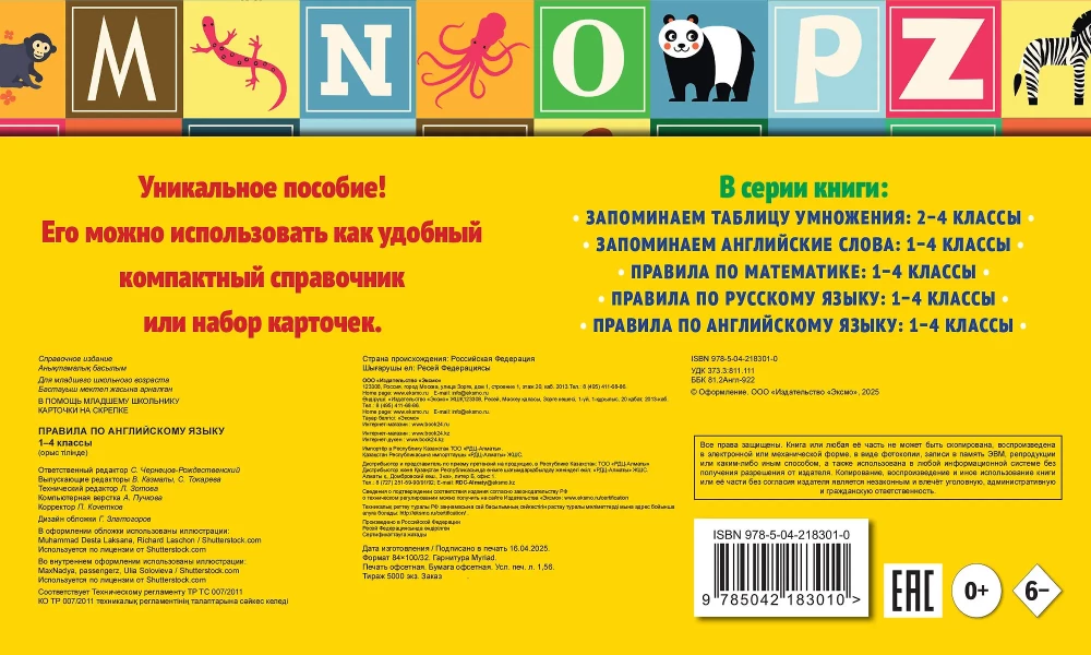 English Language Rules: Grades 1-4