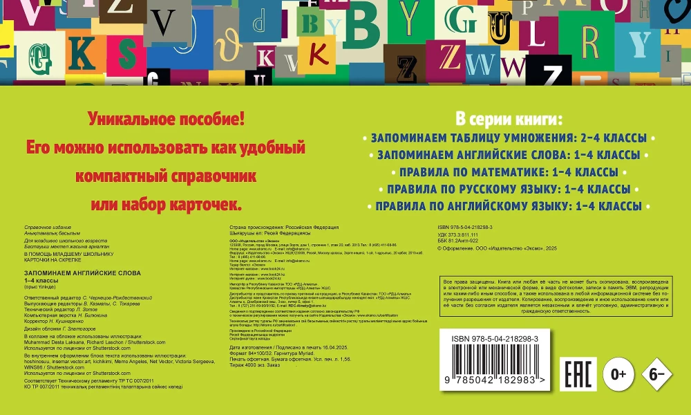 Remembering English Words: Grades 1-4