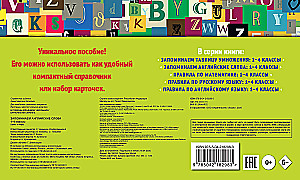 Remembering English Words: Grades 1-4