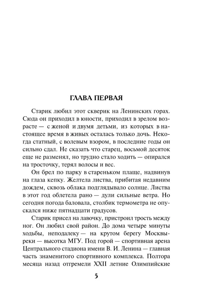 The Play for a Traitor