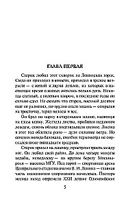 The Play for a Traitor