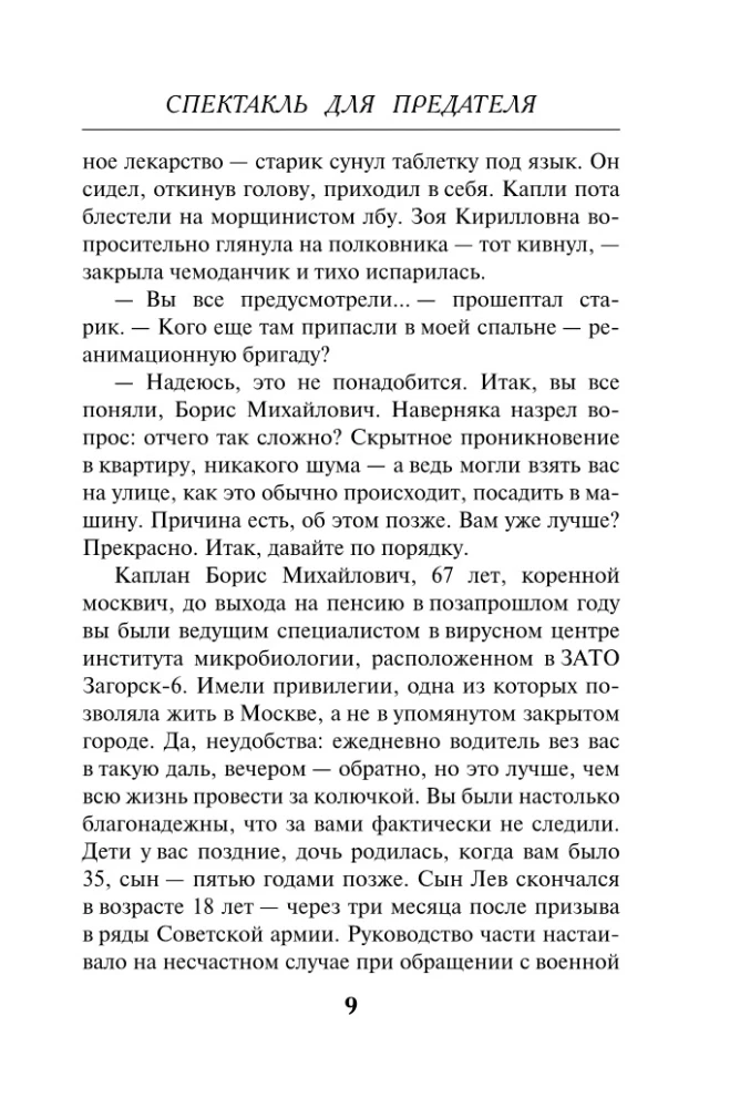 The Play for a Traitor