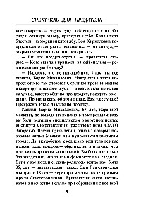 The Play for a Traitor