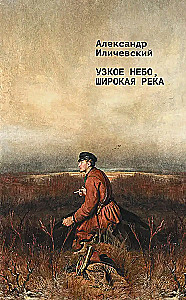 Narrow Sky, Wide River