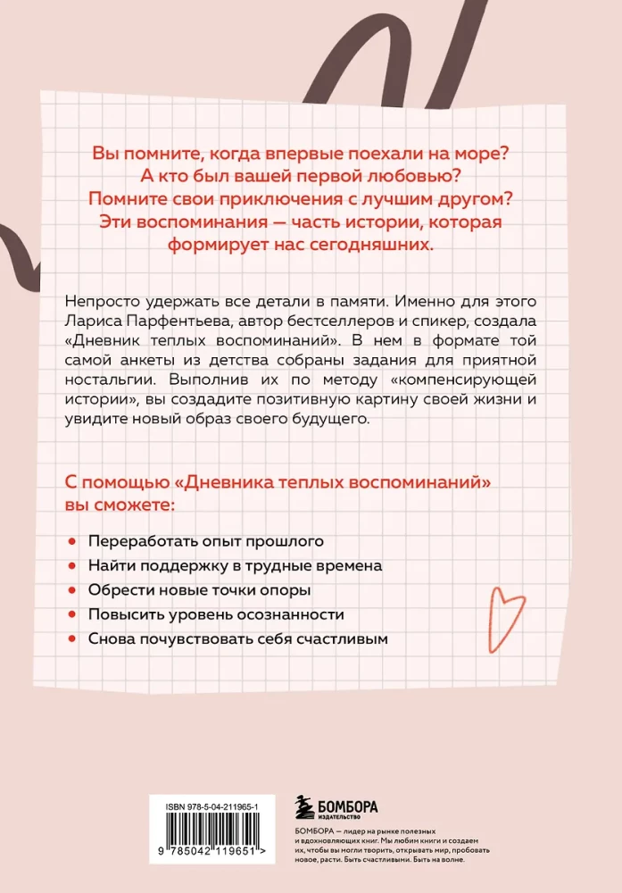 Siltu atmiņu dienasgrāmata. Svarīgi dzīves mirkļi, kurus vēlies saglabāt atmiņā
