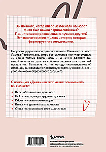 Siltu atmiņu dienasgrāmata. Svarīgi dzīves mirkļi, kurus vēlies saglabāt atmiņā