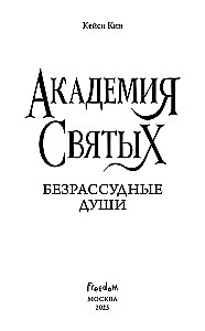 Bezprātīgās dvēseles