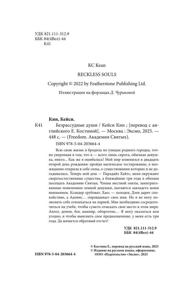 Bezprātīgās dvēseles
