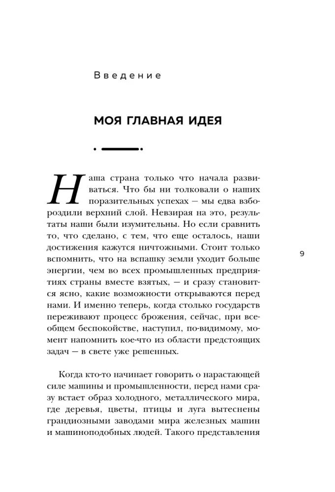 Henry Ford. My Life, My Achievements
