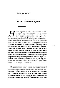 Henry Ford. My Life, My Achievements
