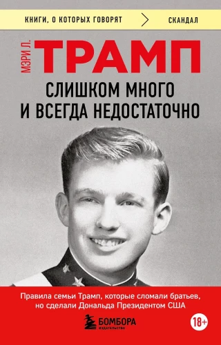 Too Much and Always Not Enough. The Rules of the Trump Family That Broke the Brothers but Made Donald President of the USA (Pocket)