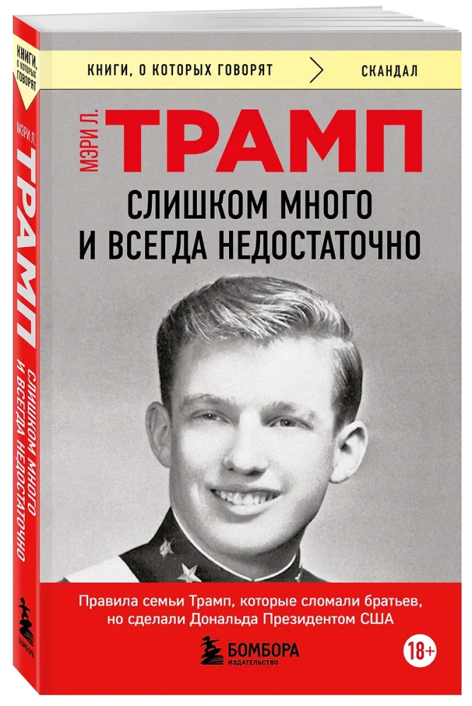 Too Much and Always Not Enough. The Rules of the Trump Family That Broke the Brothers but Made Donald President of the USA (Pocket)