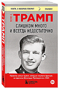 Too Much and Always Not Enough. The Rules of the Trump Family That Broke the Brothers but Made Donald President of the USA (Pocket)