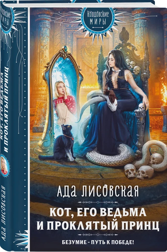 The Cat, His Witch, and the Cursed Prince