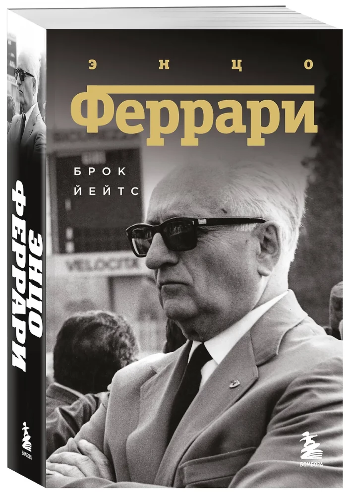 Enzo Ferrari. Biography