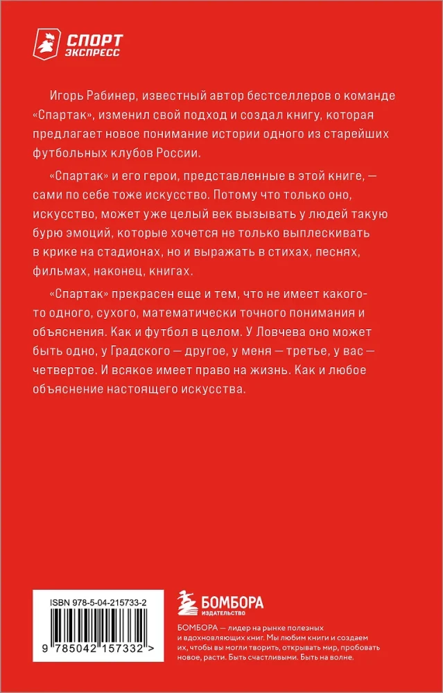 Spartak Confessions. From Netto to Cherenkov and Tikhonov. Midfielders and Forwards