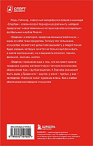Spartak Confessions. From Netto to Cherenkov and Tikhonov. Midfielders and Forwards