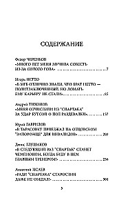 Spartak Confessions. From Netto to Cherenkov and Tikhonov. Midfielders and Forwards