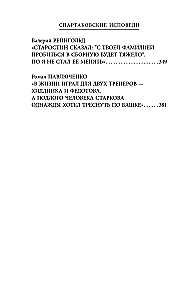 Spartak Confessions. From Netto to Cherenkov and Tikhonov. Midfielders and Forwards