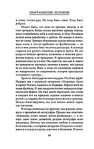 Spartak Confessions. From Netto to Cherenkov and Tikhonov. Midfielders and Forwards