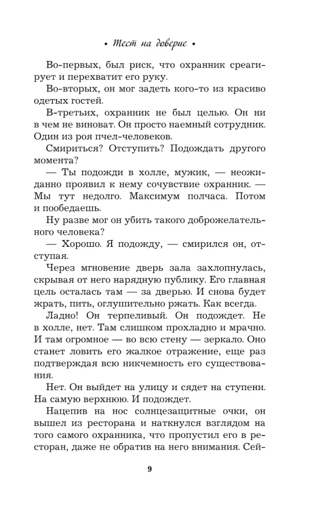 Trust Test