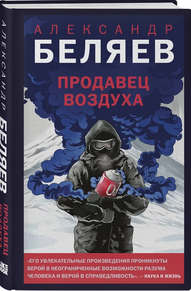 Продавец воздуха