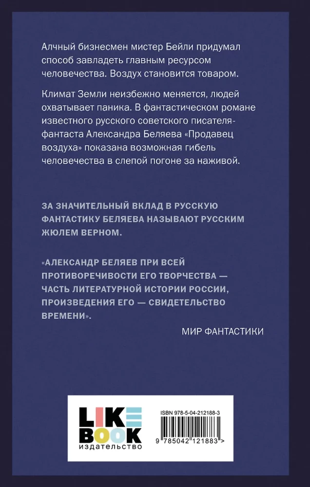 Продавец воздуха