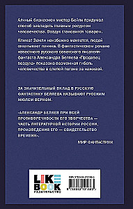 Продавец воздуха