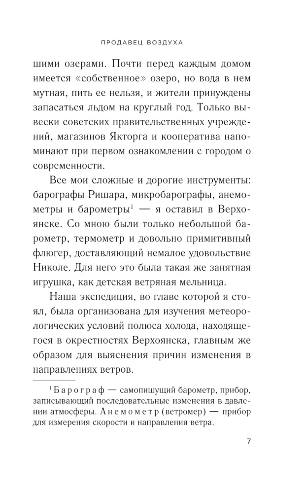 Продавец воздуха