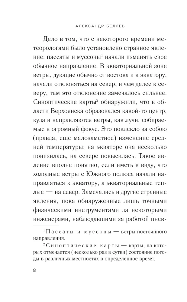 Продавец воздуха