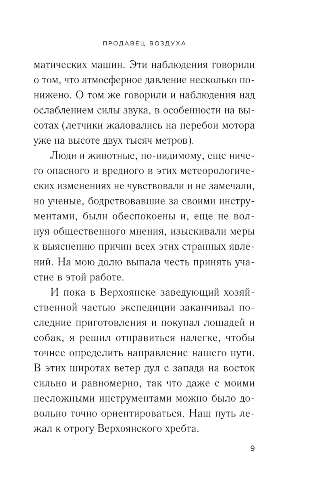 Продавец воздуха