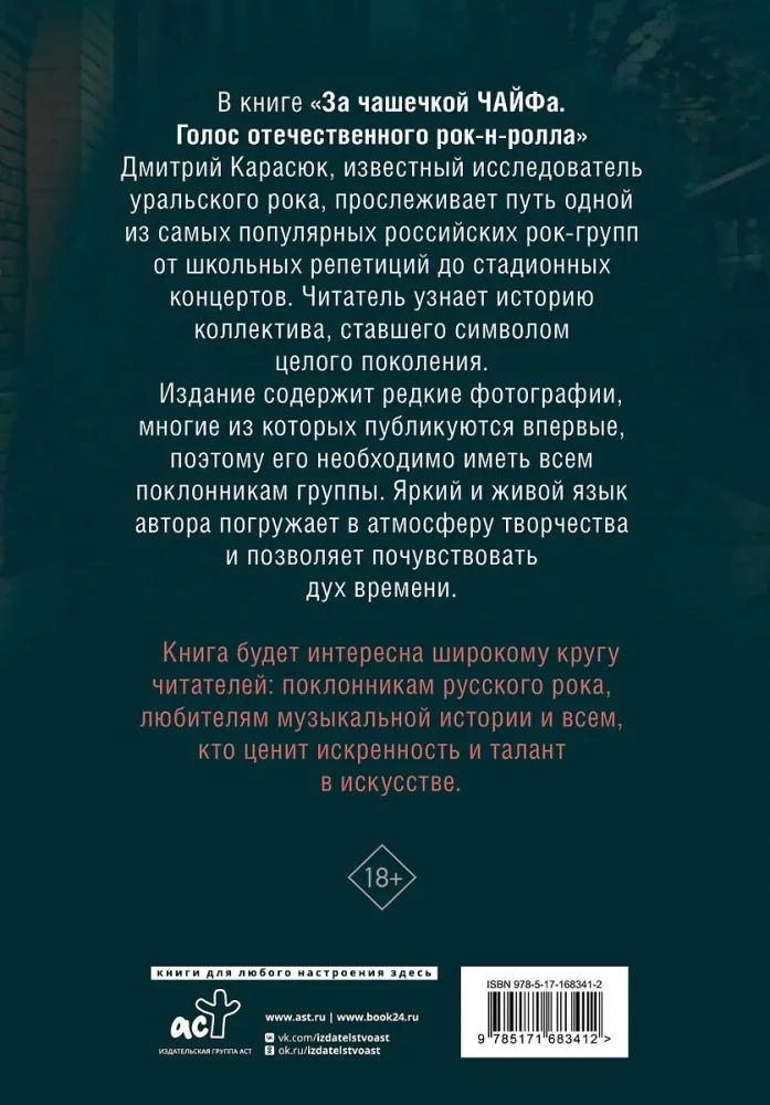 Prie puodelio ČAIFo. Vietinio roko balsas. Papildytas leidimas