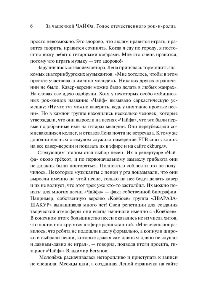 Prie puodelio ČAIFo. Vietinio roko balsas. Papildytas leidimas