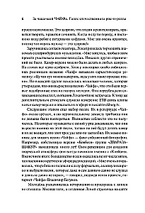 Prie puodelio ČAIFo. Vietinio roko balsas. Papildytas leidimas