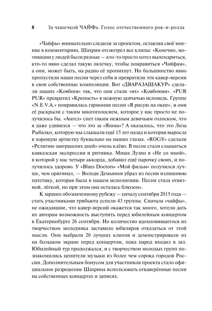 Prie puodelio ČAIFo. Vietinio roko balsas. Papildytas leidimas