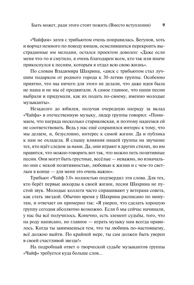 Prie puodelio ČAIFo. Vietinio roko balsas. Papildytas leidimas