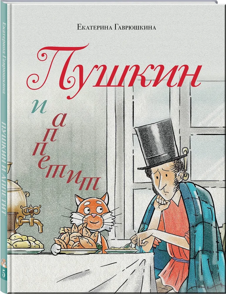 Puškin ja isu
