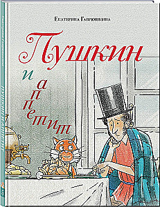 Puškin ja isu