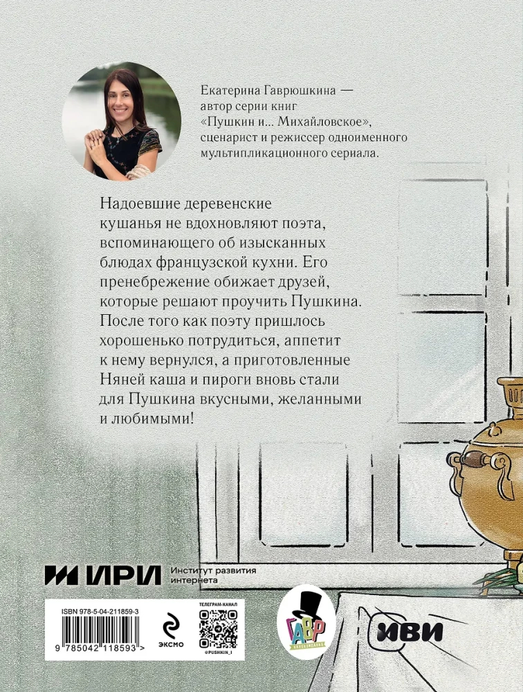 Puškin ja isu