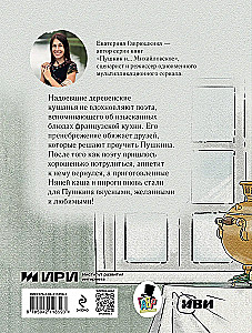 Puškin ja isu