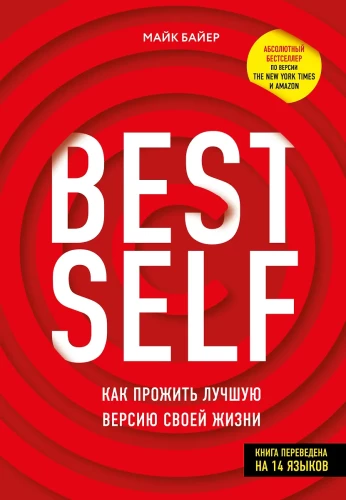 BestSelf. Kuidas elada oma parimat eluversi