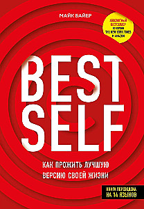 BestSelf. Kaip gyventi geriausią savo gyvenimo versiją