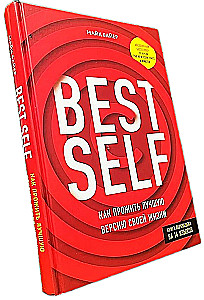 BestSelf. Kaip gyventi geriausią savo gyvenimo versiją