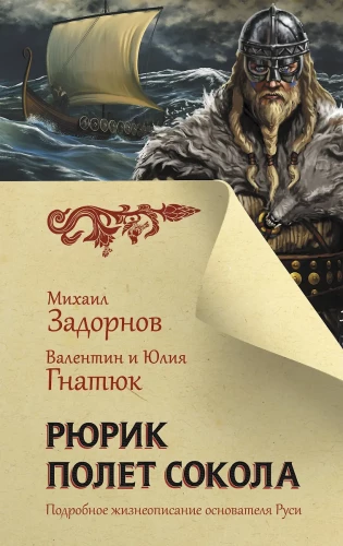 Rurik. The Flight of the Falcon