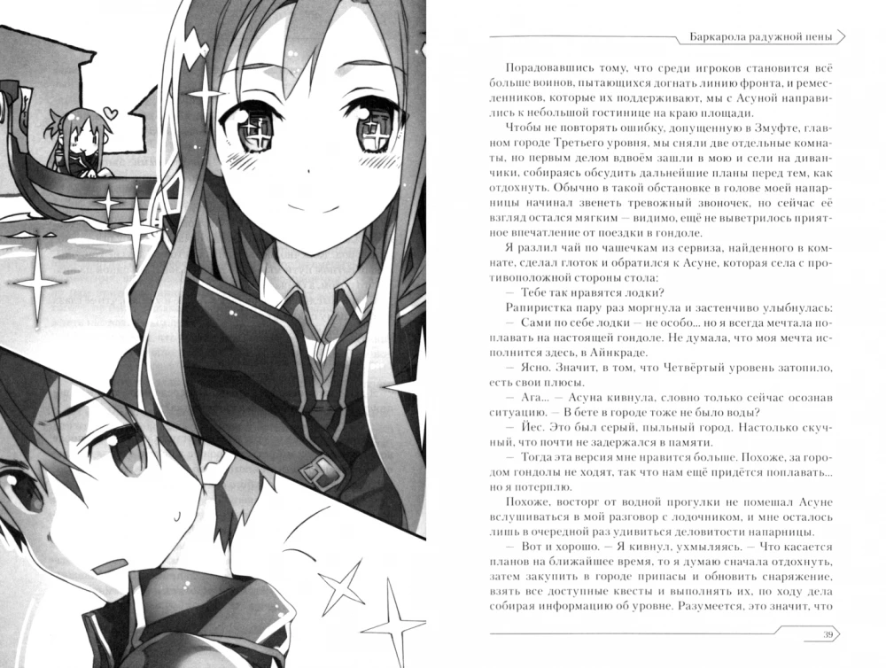 Sword Art Online. Progressive. Tomas 3