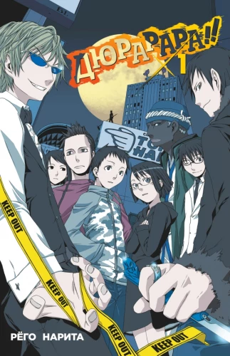 Durarara!! Köide 1