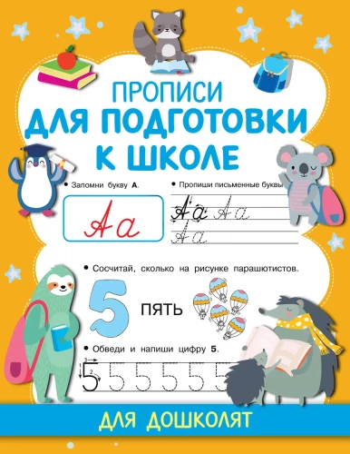 Handwriting Practice for School Preparation