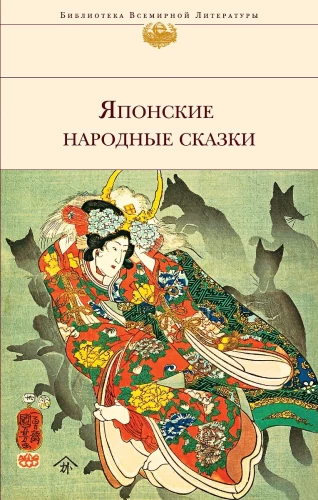 Japanische Volksmärchen
